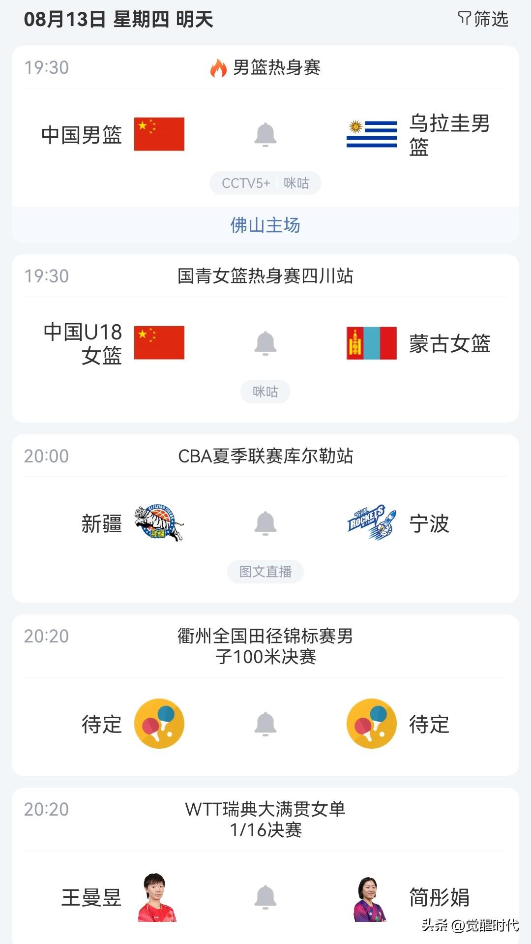 明日热身赛中国男篮战乌拉圭男篮央视直播  飞翼战节奏 国青18岁女篮热身赛中国女
