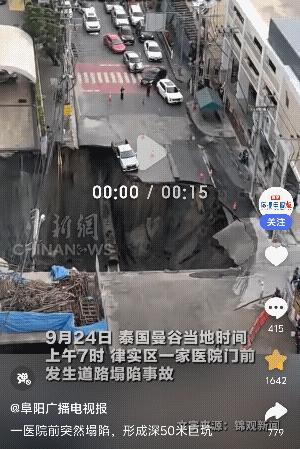“太恐怖了！”泰国曼谷，一家医院门前突发大面积道路塌陷事故，塌陷造成的大坑长宽各