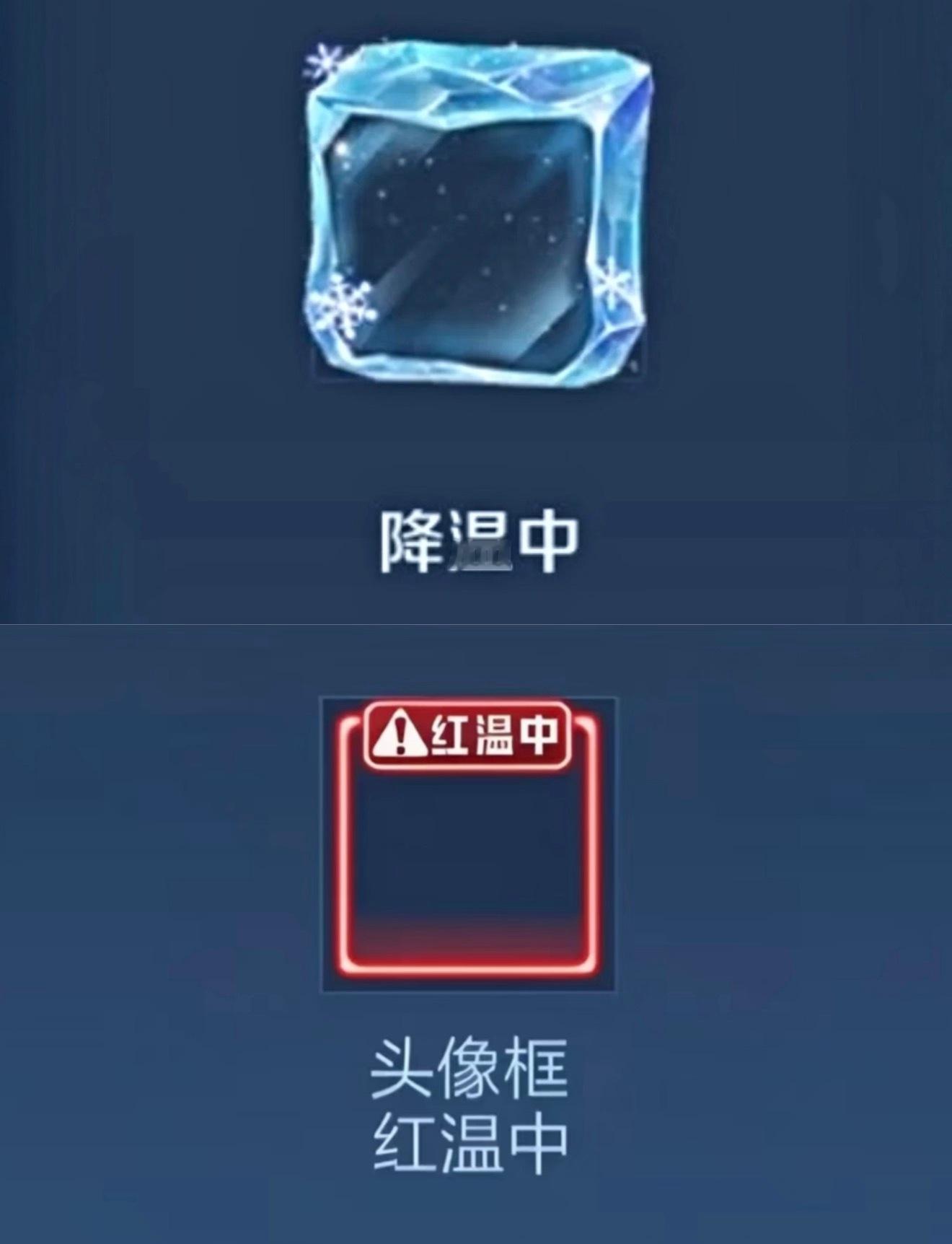 王者荣耀头像框太会整活了 前有红温头像框 现在又出个降温中自古红蓝出cp  具体