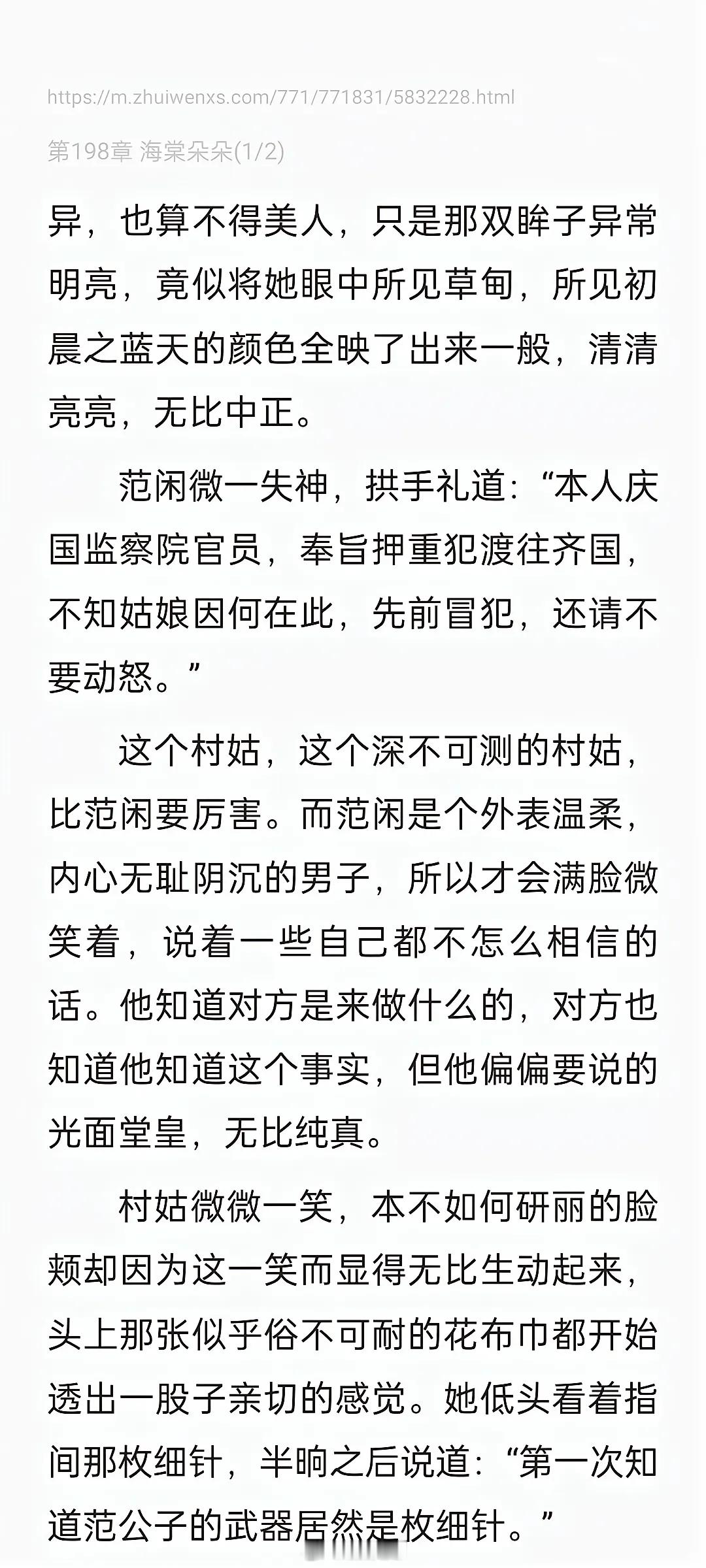 《庆余年》里面北齐圣女海棠朵朵，其实就是一枚村姑，原著里提到“容貌并不特异，也算