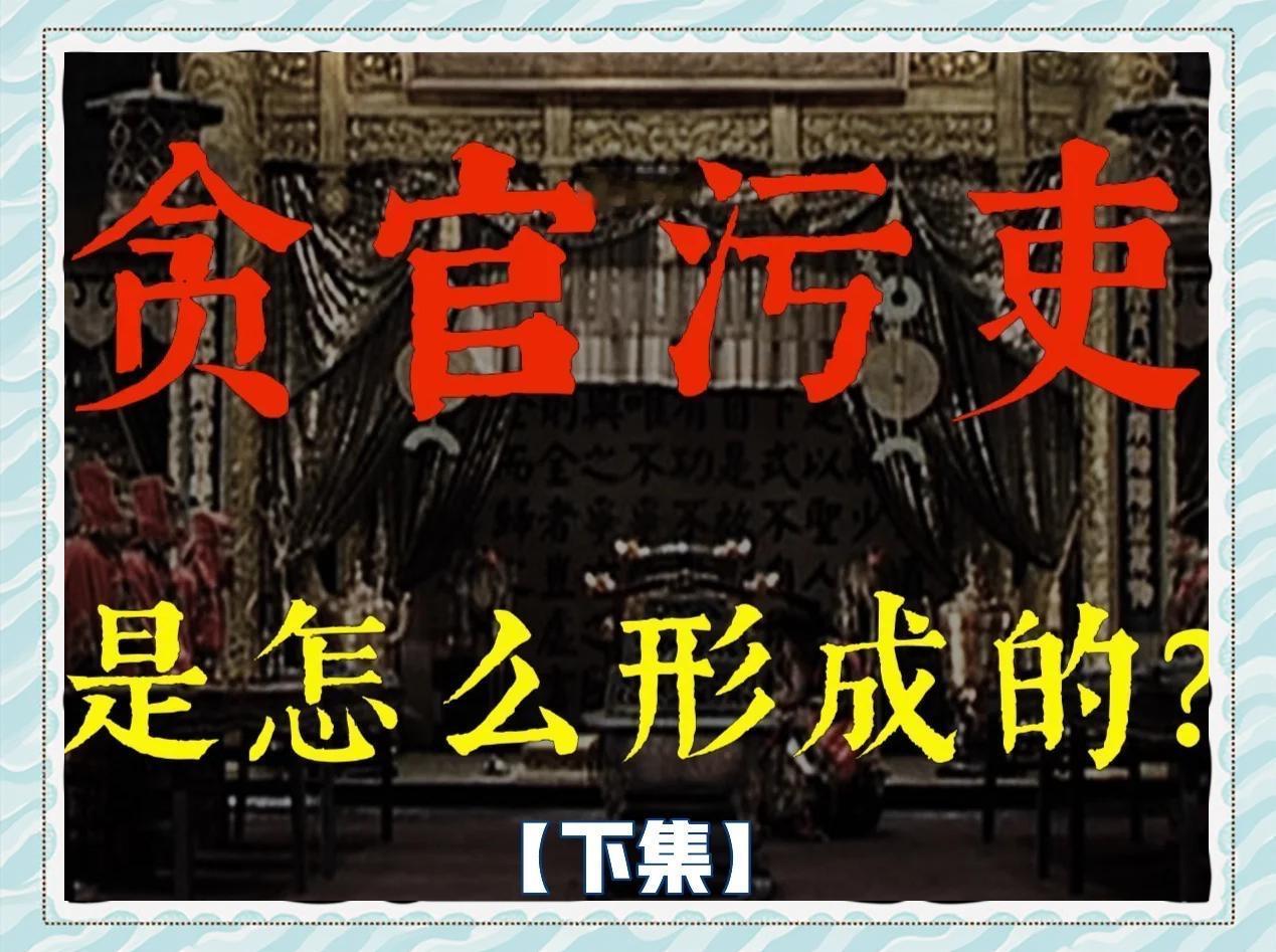 一、君主专制的制度性根源

权力绝对集中且无制衡：古代“朕即天下”的集权模式下，