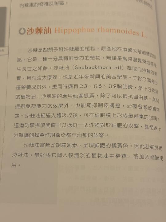各种皮肤问题都需要“沙棘油”
