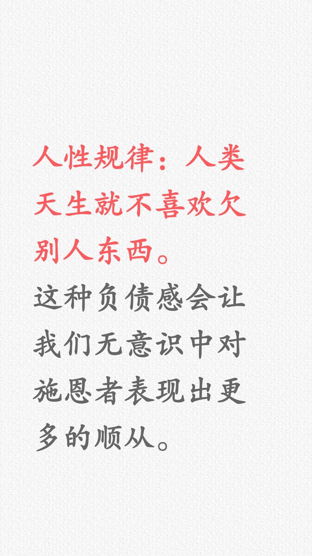 人际关系中，负债感会让人更顺从……