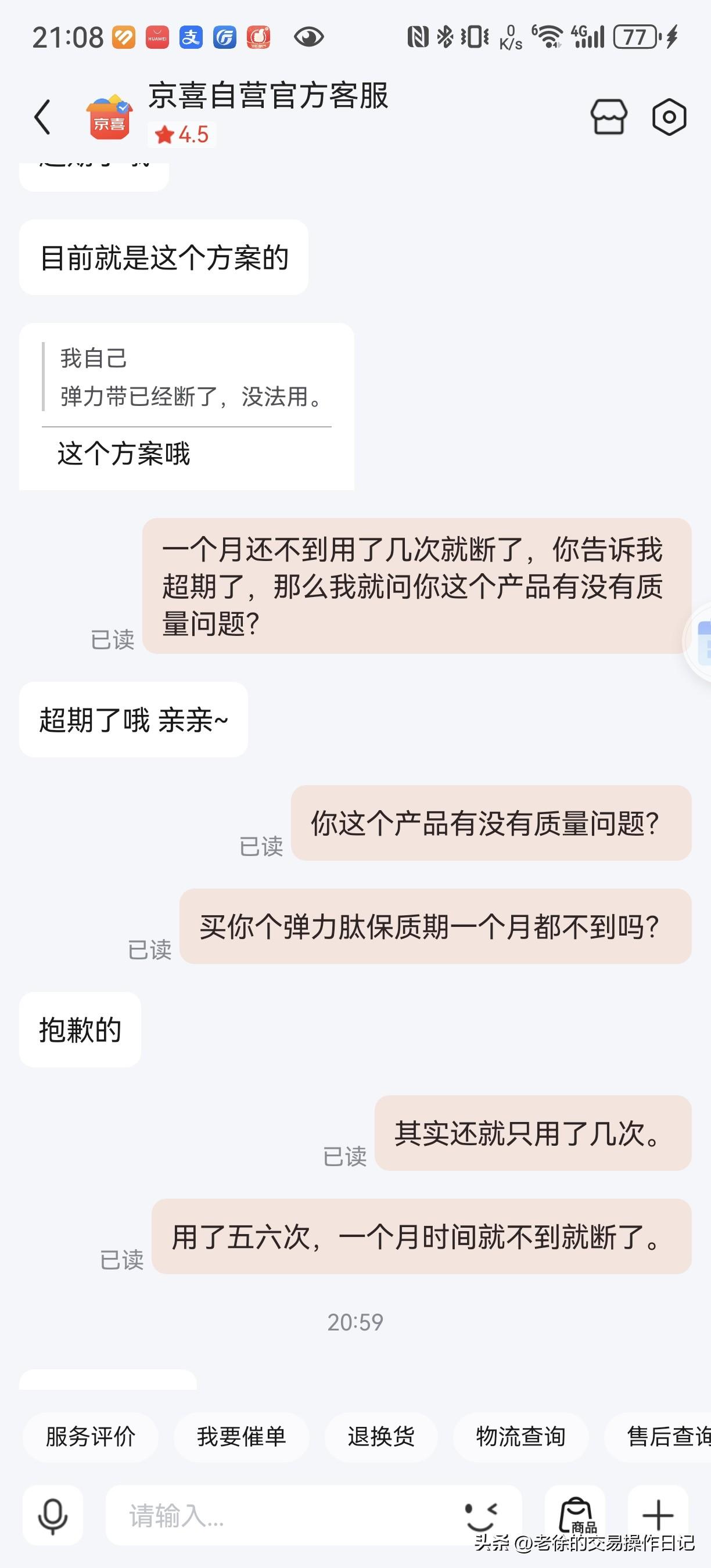 京东京喜买了一个健身弹力带，8月17号下的单，这才20多天，用了两三次居然断了，