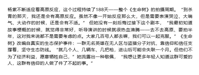 杨紫高原反应持续了188天杨紫在片场得知获白玉兰提名 、《GLASS 中文版》开