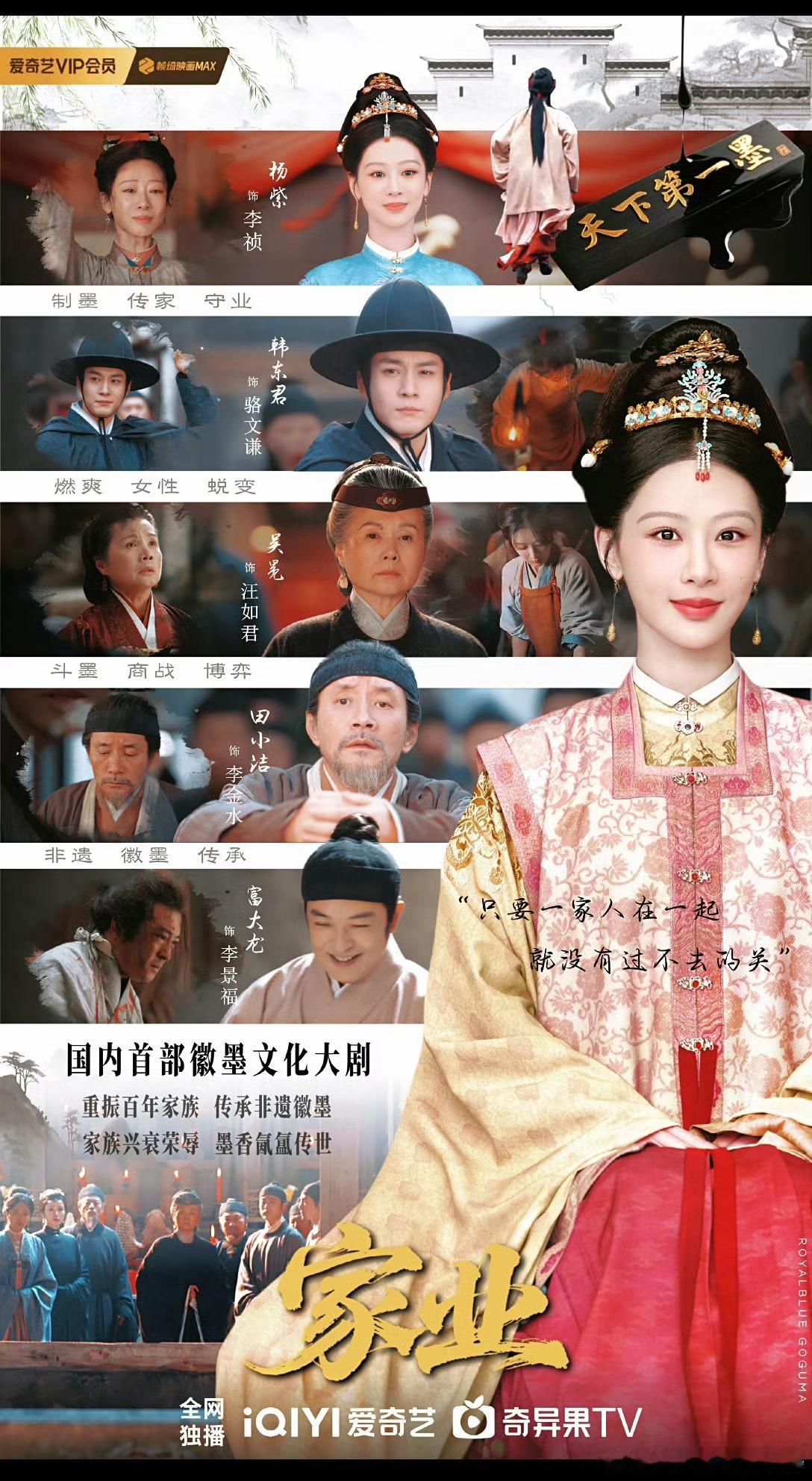 杨紫粉丝好会做剧海报 ​​​