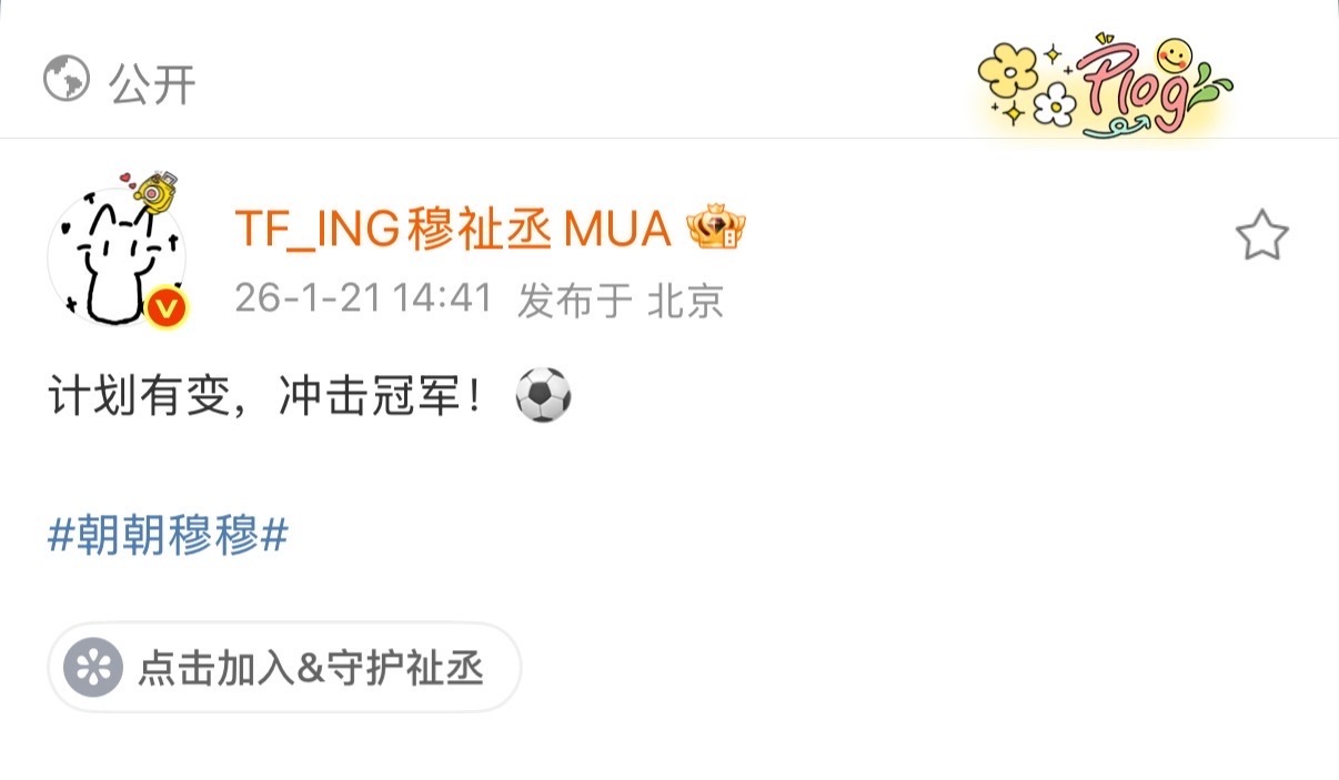 娱乐穆祉丞张子墨支持国足穆祉丞张子墨为国足加油疑似一起看比赛 🫢 