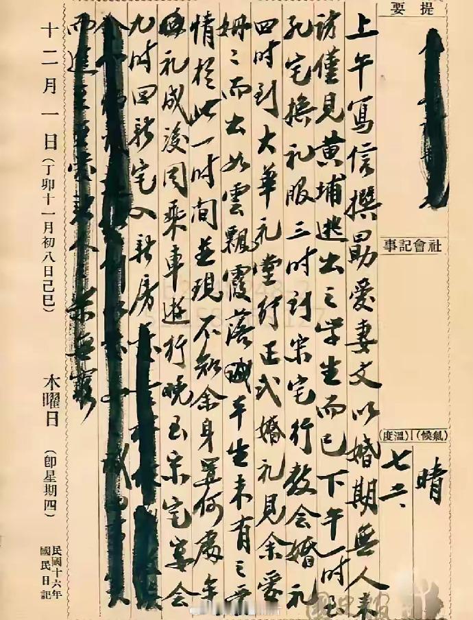 1927年，上海。常凯申和猫肚丽人 新婚当天的日记，很可惜的是“此处省略40个字