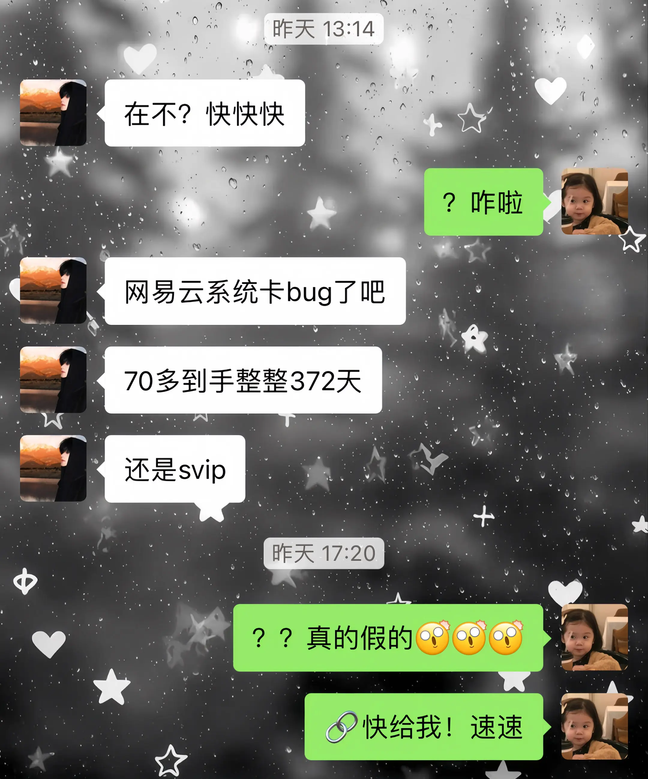 网易云你来真的？？年卡！那我这么多年的续费算什么