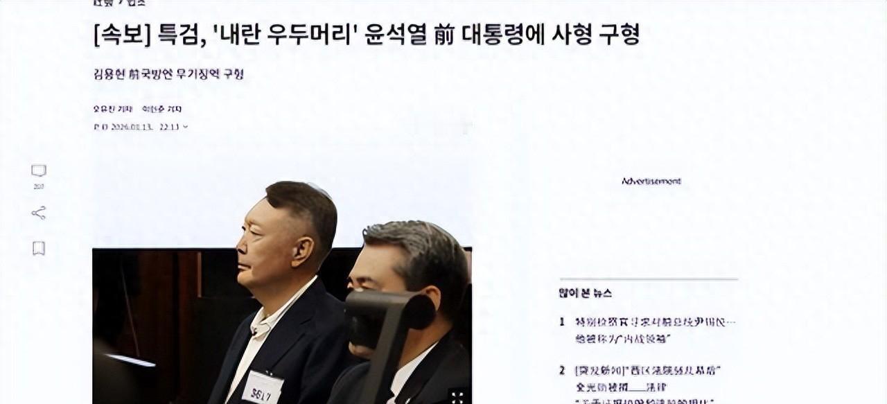 尹锡悦被求死刑，法庭上笑了，李在明能稳住吗？
2026年1月13日晚，韩国前总统