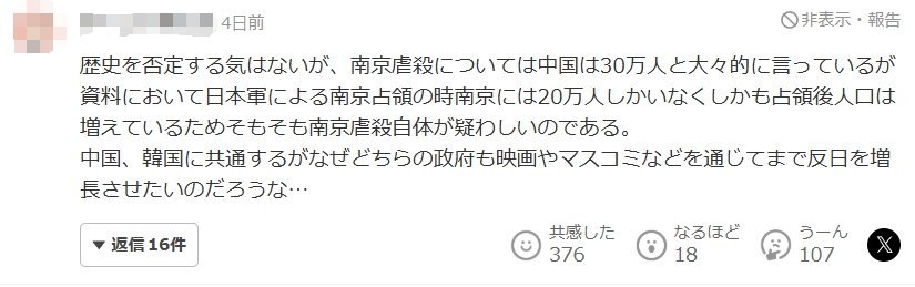 【《南京照相馆》上映后，日本网民竟称：假的，碰瓷广岛，是反日宣传】#日本参议员不
