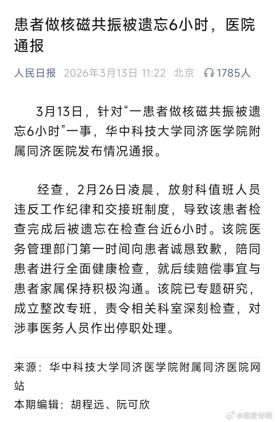 医院很疯，但是他为啥能在检查台躺6小时啊