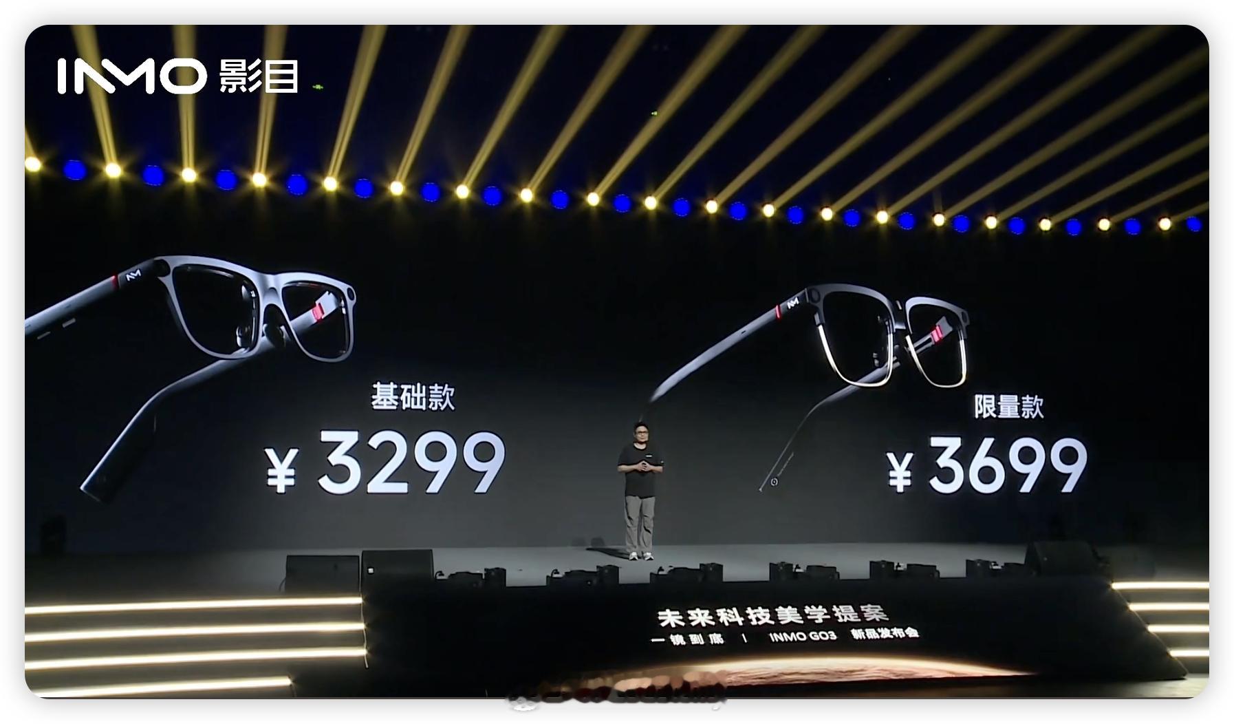 影目GO3基础款售价3299元，首发惊喜价2999元，限量3000台；影目GO3