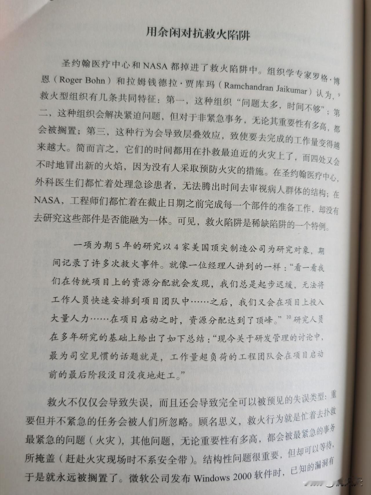 人这辈子最大的陷阱，从来不是穷，而是忙到没有余闲。[玫瑰]
 
重读《稀缺》，逐