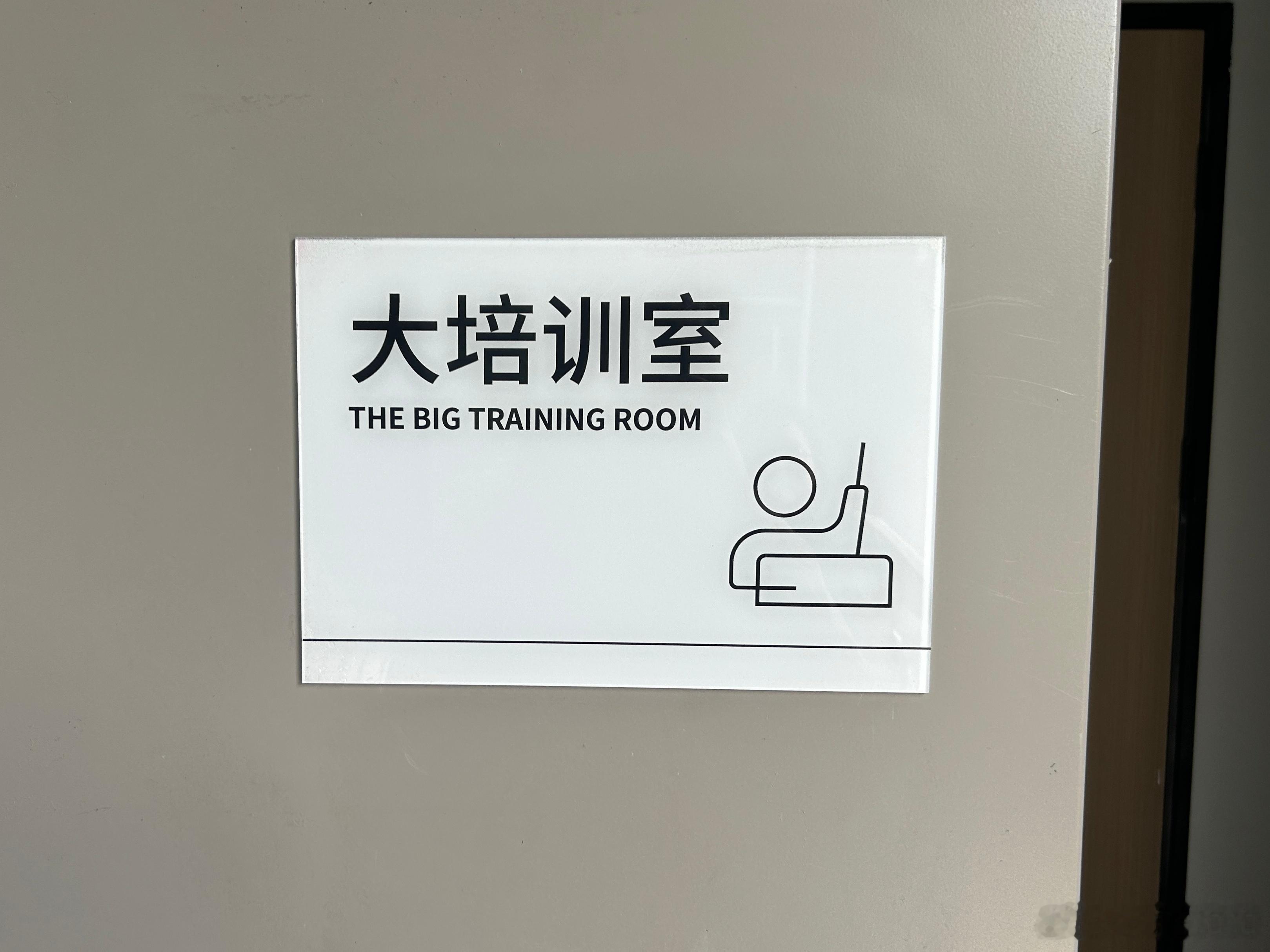 培训日豿豿