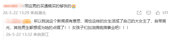 娜扎前经纪人李登科打听到周也男友不是周皓崎并表示，周也自身实力足够出众，女生们加