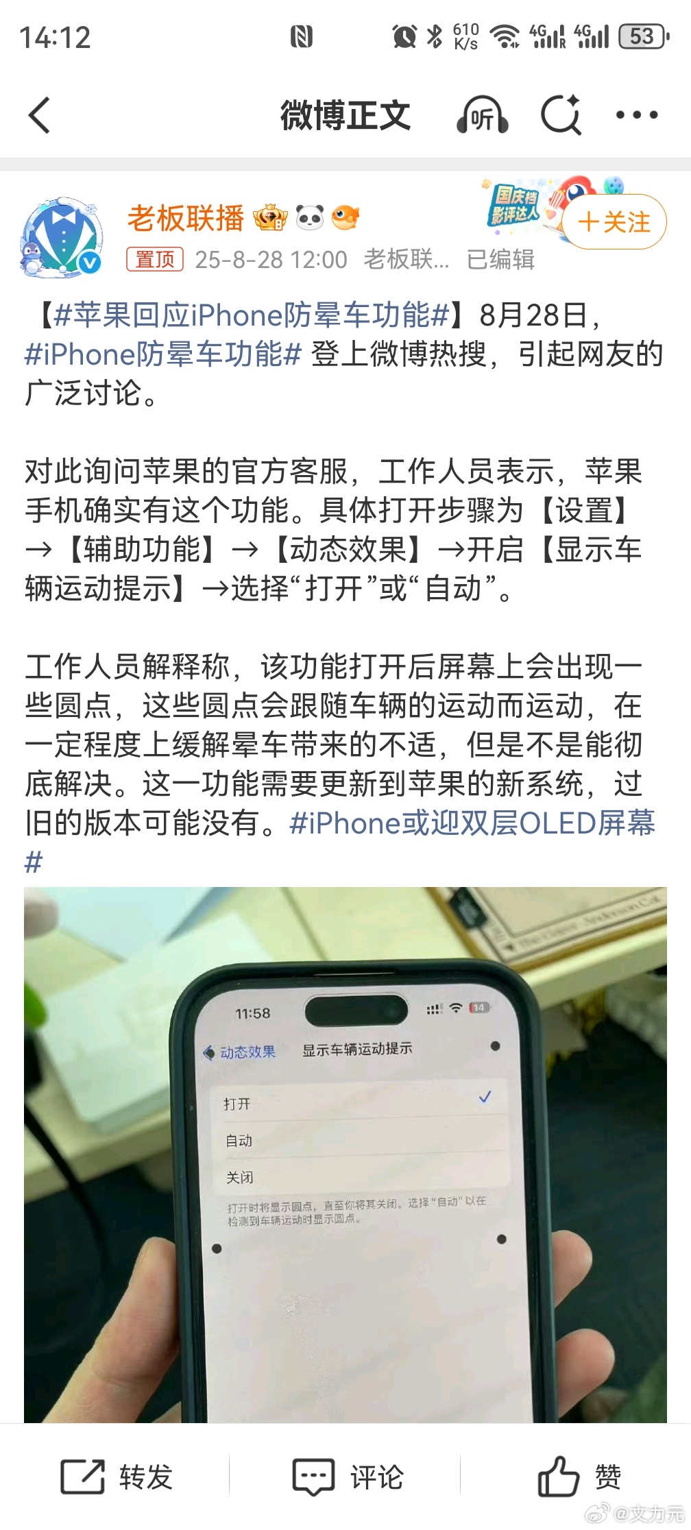 苹果回应iPhone防晕车功能，荣耀手机：我的晕动舒缓没人关心吗？比这个还有用[