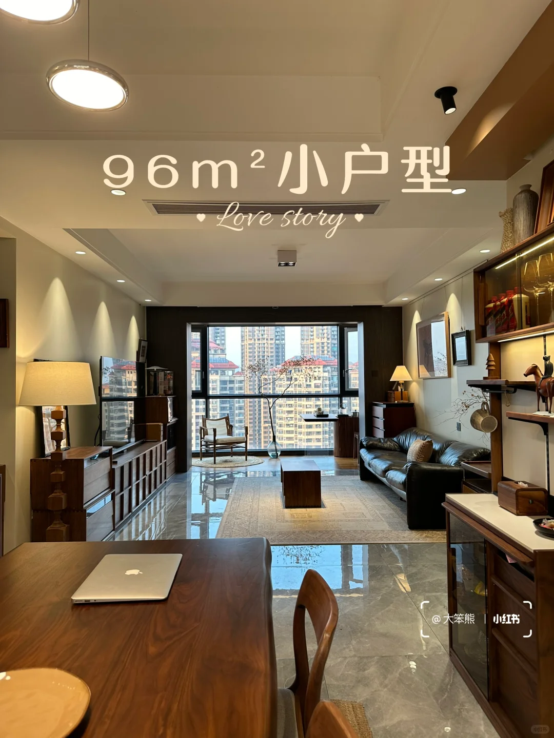 96m²复古家｜适合抄作业的软装搭配🏠