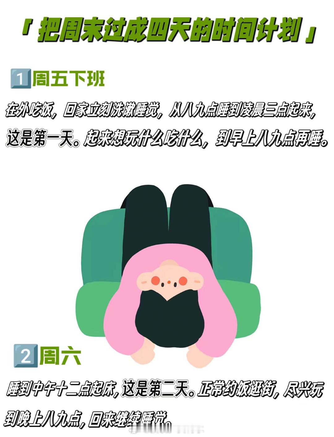 碎片化睡眠危害等同于熬夜 刚刷到怎么把双休爆改成4天玩感觉周末是长了，寿命短了[