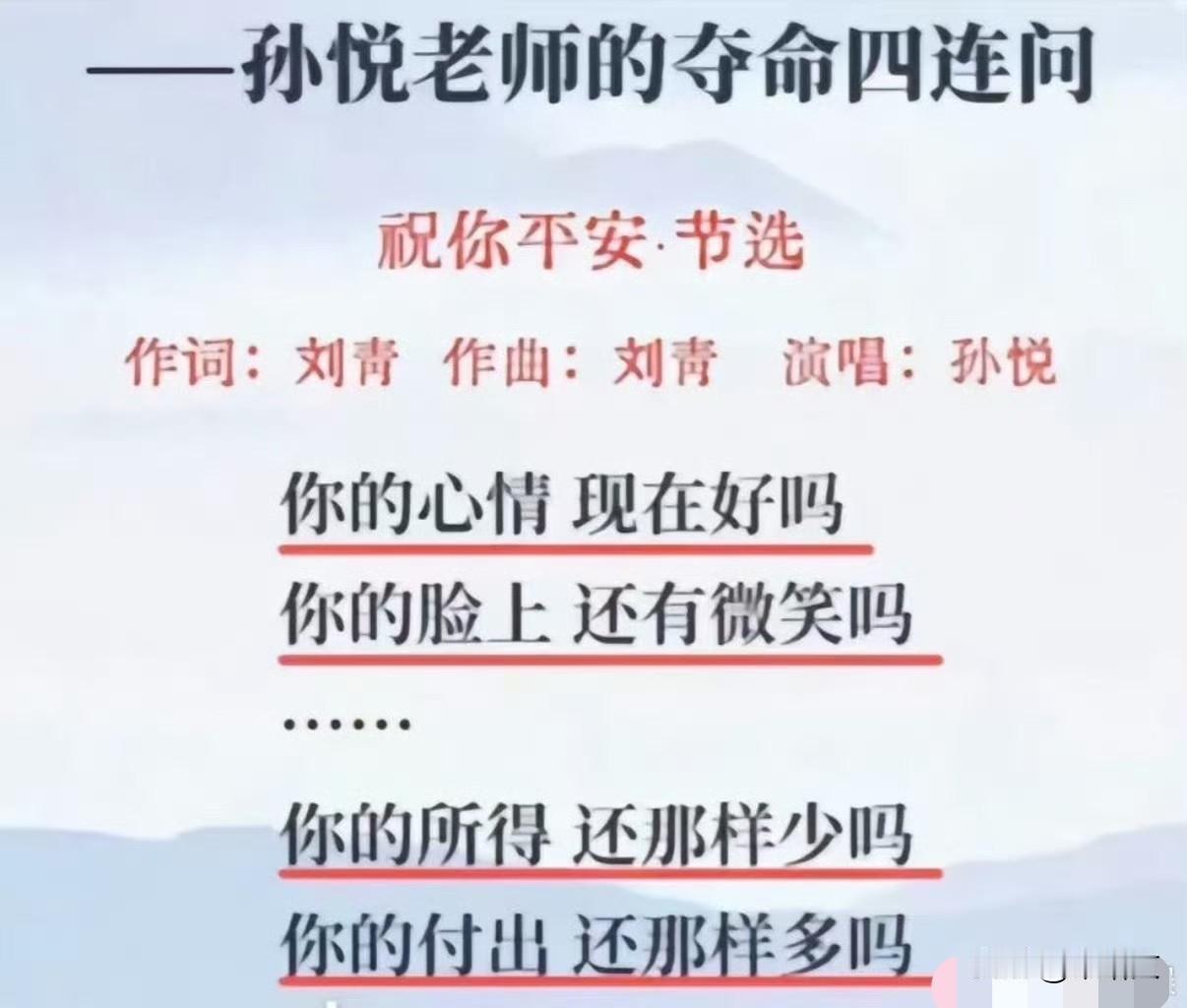 孙悦早懂成年人的苦！《祝你平安》四连问，三十年后扎穿心脏
 
2025年末老歌突