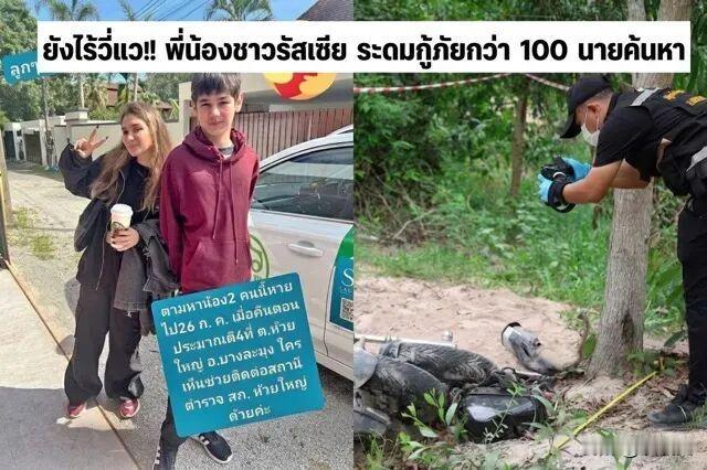 泰国的旅游业恐怕要“凉凉了”！2026年7月26日俄罗斯姐弟在泰国被杀害细节曝光