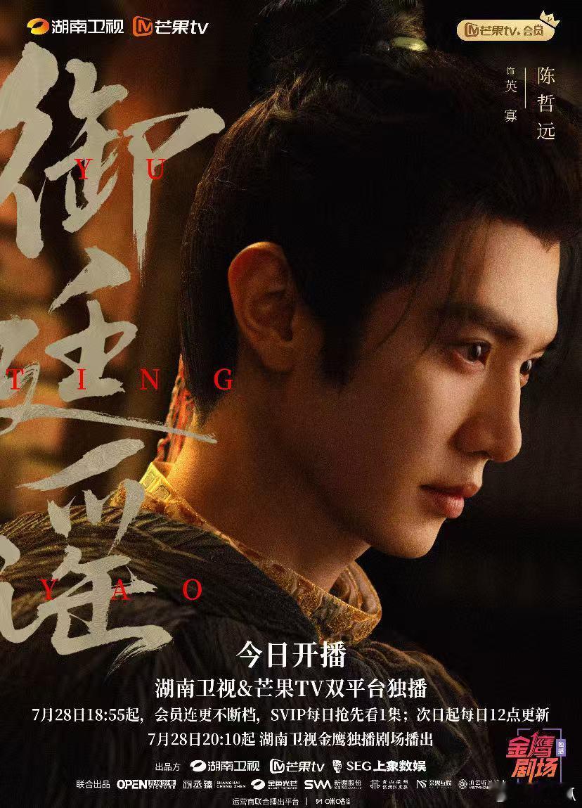 陈哲远御廷谣个人角色销量陈哲远芒果tv角色卡第一 相关数据显示，陈哲远饰演的御廷