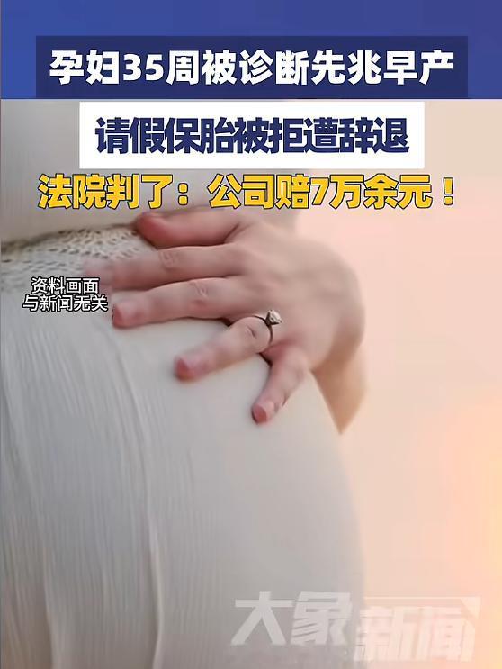 太不近人情！北京职场孕妈孕期突发先兆早产急需卧床休养，医生明确开具休养建议，女子