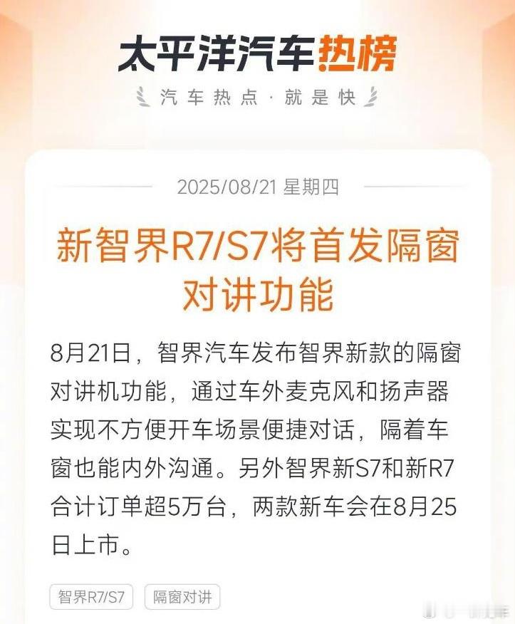 智界新款小订超过5万了？挺猛嘛[666]车外麦克风这个功能确实非常有意思，看看大