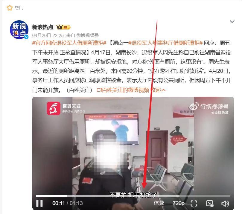 退役军人事务厅回应老兵内急想借厕所被拒   不仅不让拍，还喊“把他手机抢了”，挺