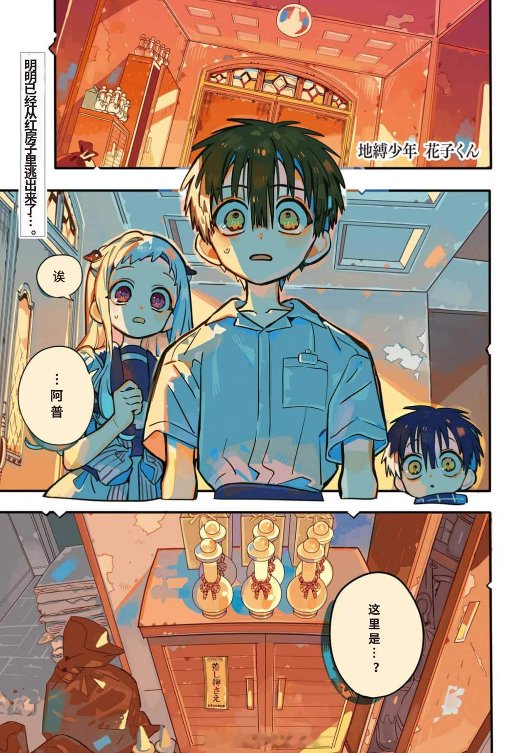 あいだいろ《地缚少年花子君》漫画第131话：恭喜艾达老师身体康复！花宁再次回归！