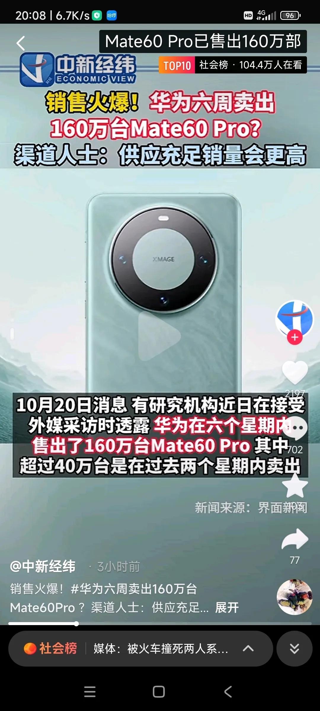 华为mate60pro一个多月的销量
最热销的版本卖到现在才出货100多万，难怪