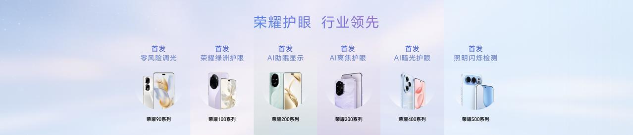 手机护眼还得看荣耀！