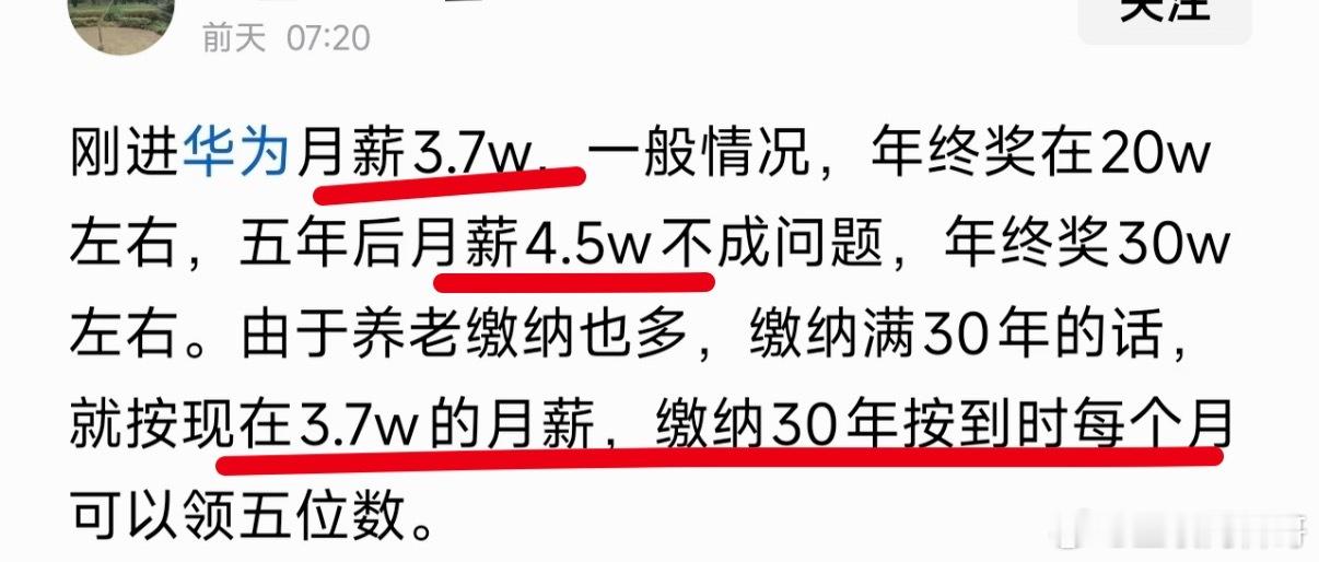 真恐怖，华为给了普通人跨越阶层的可能！ 