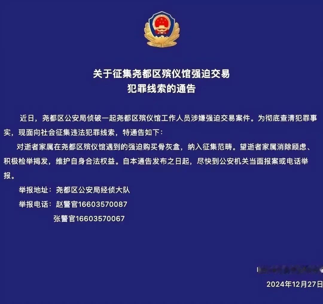 据说山西临汾尧都区的殡仪馆馆长被抓了，抓得好啊！殡仪馆早应该治理治理啦，打着死人