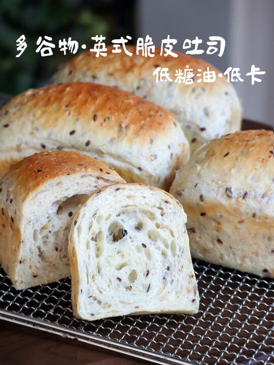 多谷物种子英式脆皮吐司｜低糖油｜宅家轻松做