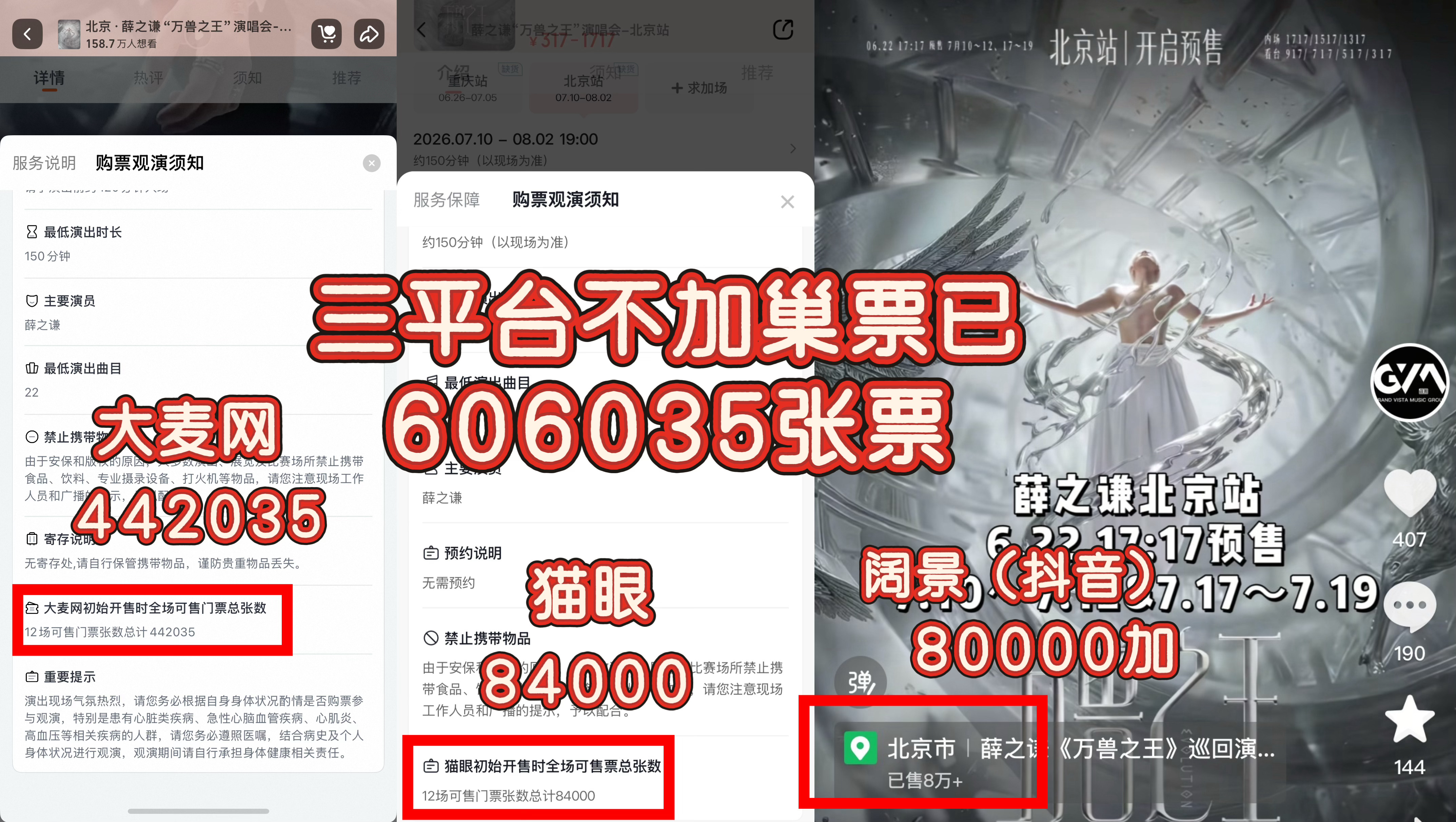 居然质疑薛帝预售超60万张票 简直可笑 谦丝从不贷款吹 这60万➕还是不加巢票和