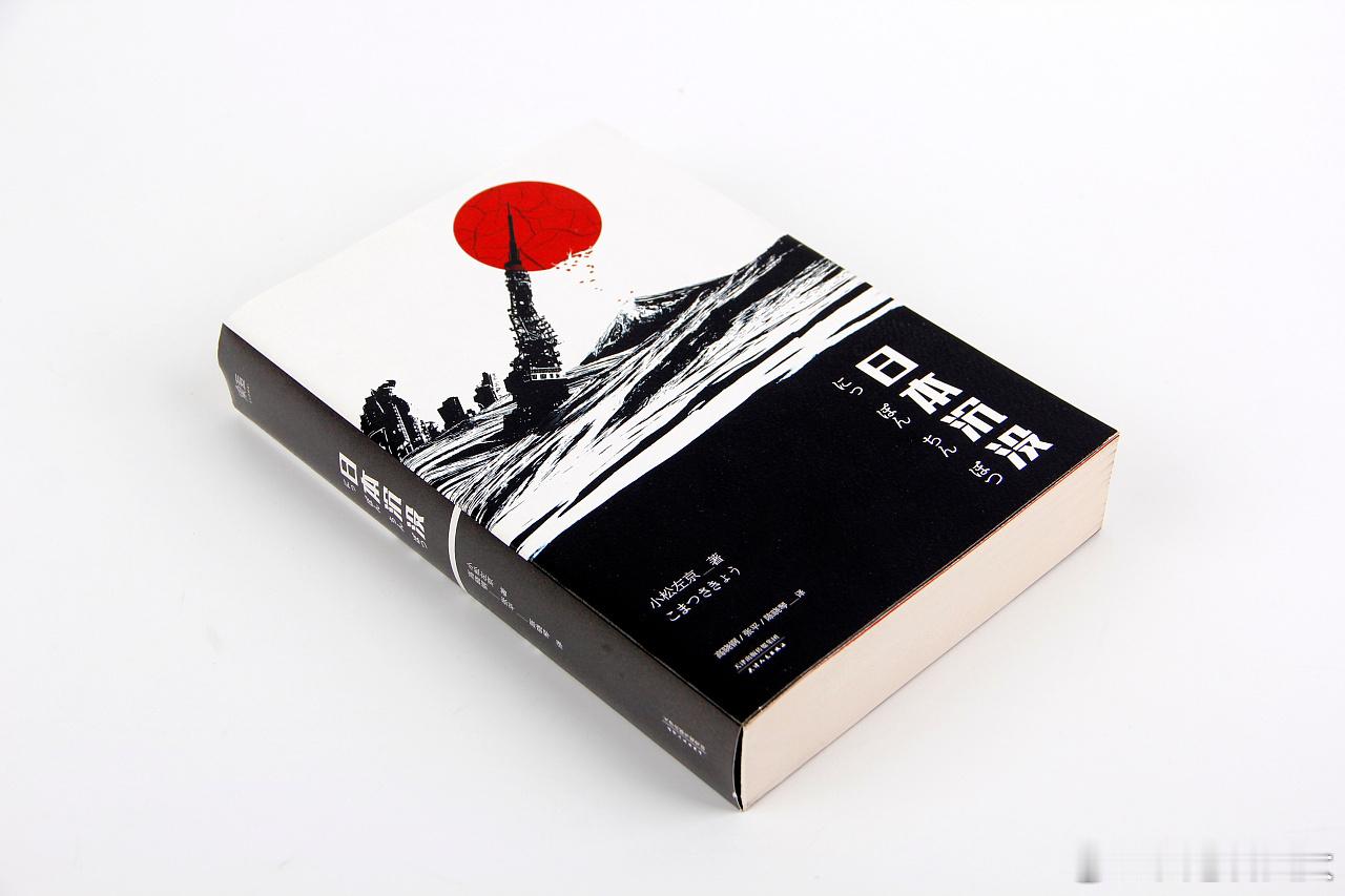 超级地震或致日本国家崩塌这是日本的宿命，我不由自主地联想到了一本多年前的经典名著