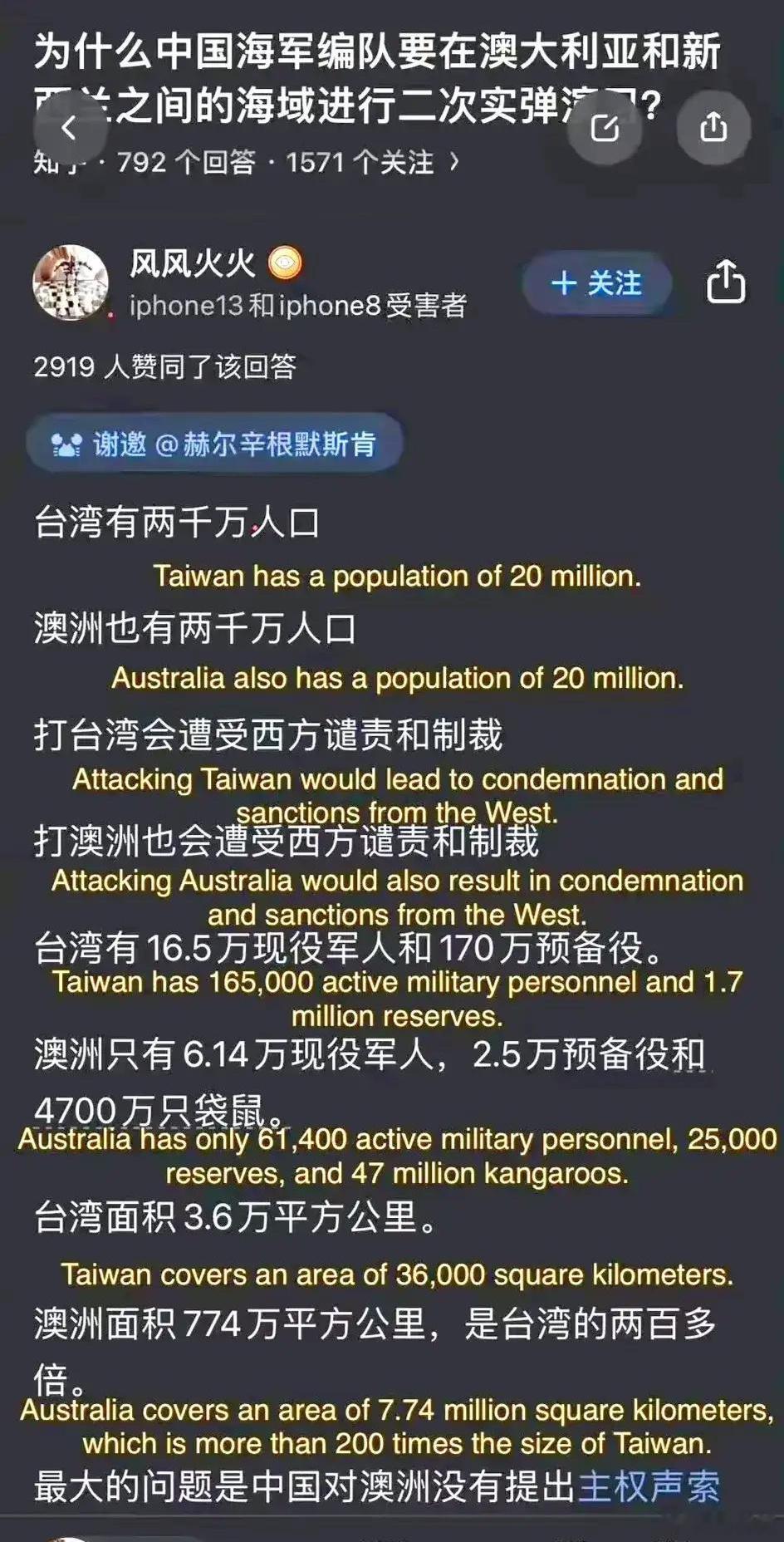 竟然有人把中国海军为什么要去澳大利亚军演的原因翻译到了外网[吃瓜] ​​​