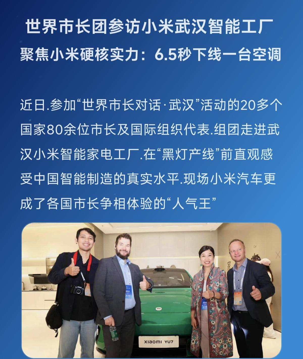中国新能源车 创作者中心 创作灵感 世界制造看中国 小米汽车团队