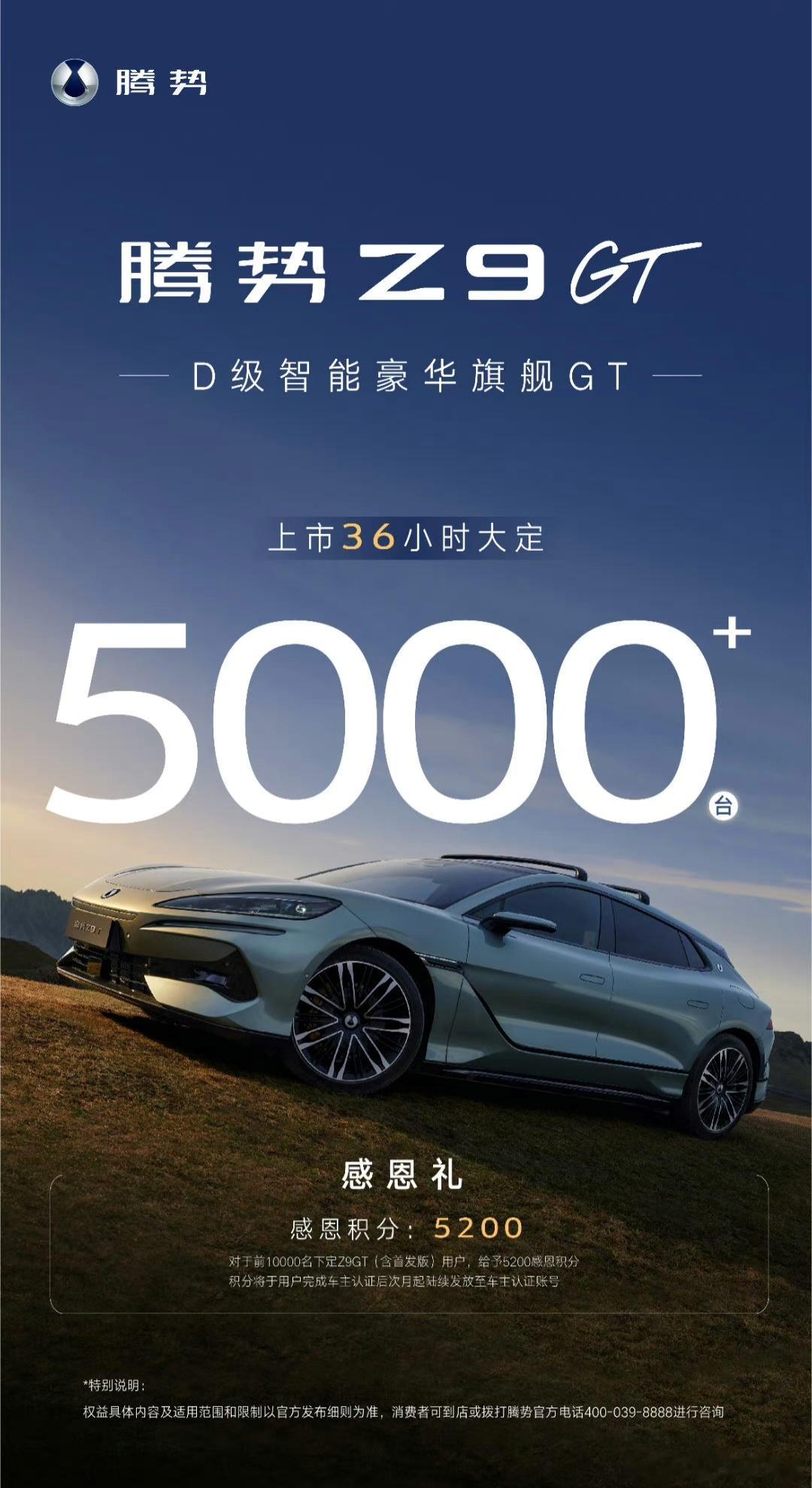 腾势Z9GT上市36小时大定突破5000台享界S9是72小时突破4800台，阿维