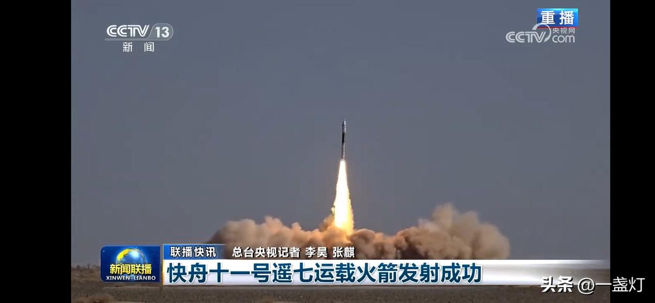 快舟十一号遥七运载火箭发射成功