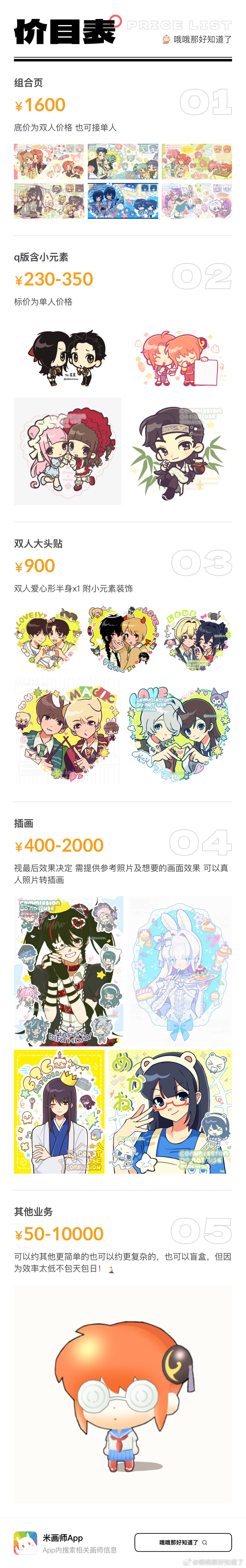 因为最近小怪生病了所以重新开了mhs邀请 打算在31号前能接一点是一点 能本月画