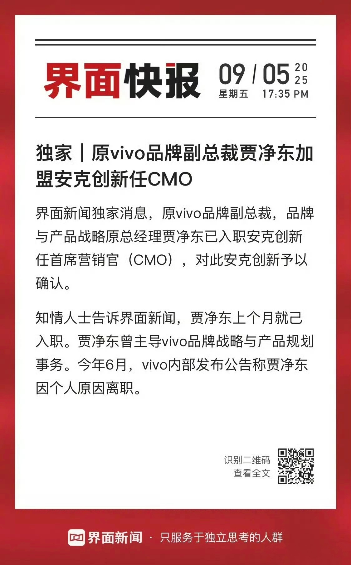 贾净东从vivo离职后，去Anker任CMO了[哆啦A梦吃惊] ​​​