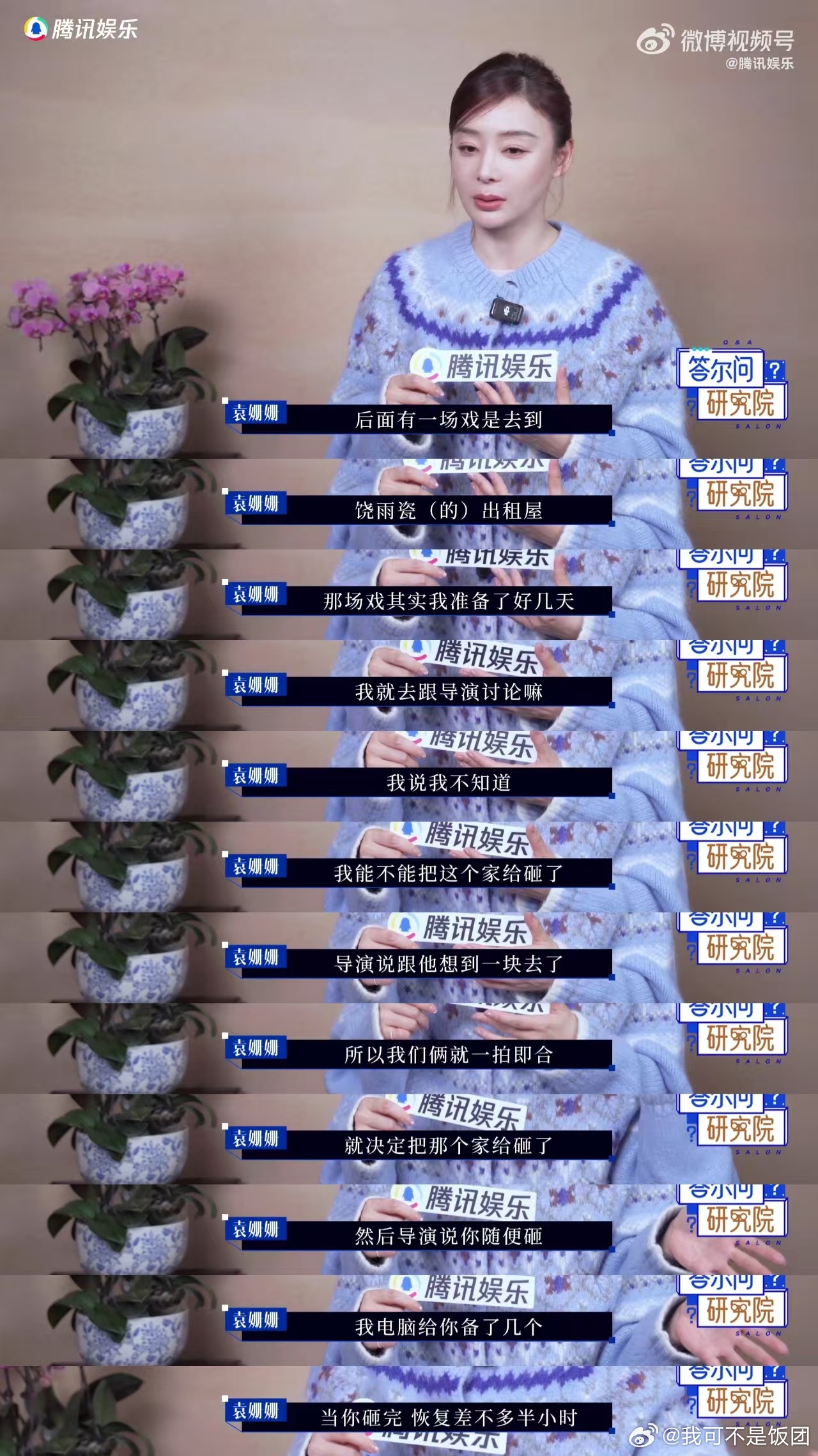 袁姗姗回应黑红体质标签袁姗姗拍白靓靓重场戏一条过袁姗姗的采访通透又从容，坦然面对