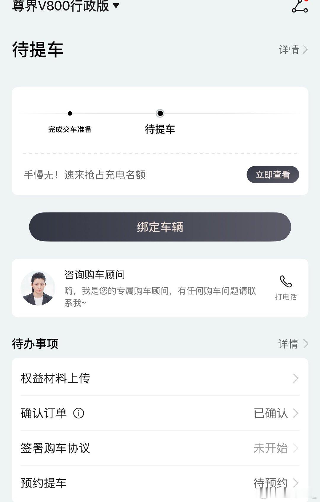 mia的汽车日常 终于到我可以提车了！！我大尊界V800[酷]尊界v800 ​​