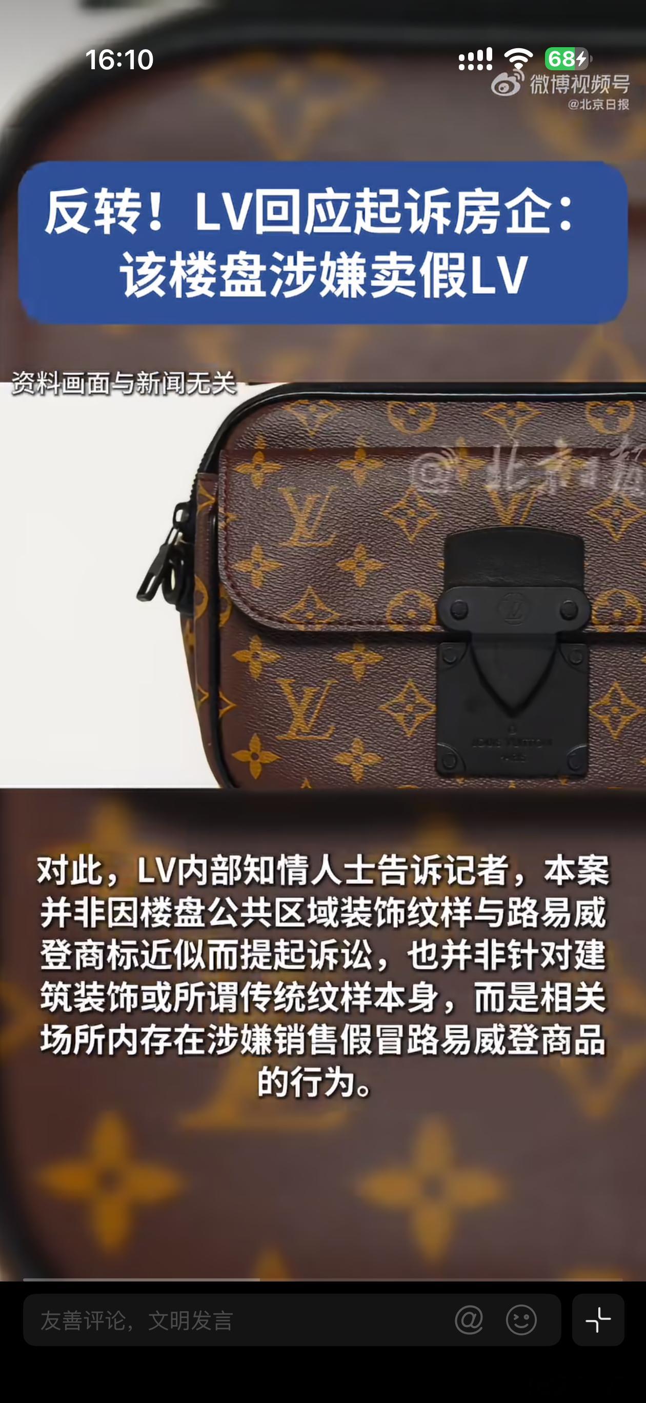 LV回应起诉房企主要是起诉该楼盘里有人卖假LV，并非是装修的图案和LV相似