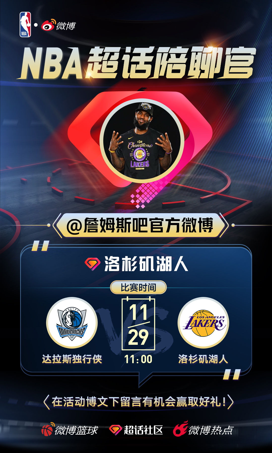 xdm，今天湖人打独行侠，浓眉复出。评论区盖楼聊比赛，随机抽两人送出NBA精美礼