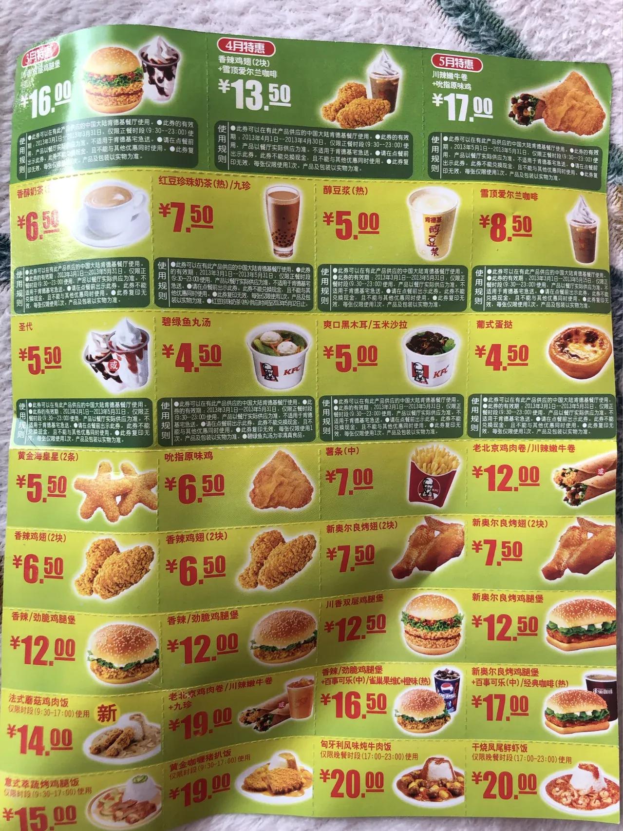 10年前肯德基的价格！那时候的物价真便宜，现在已经吃不起了！动不动就上百！

经