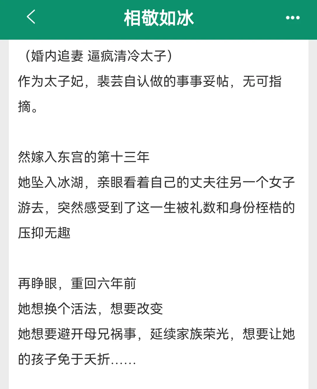 先婚后爱⭐️清冷太子打脸追妻！开文就爽