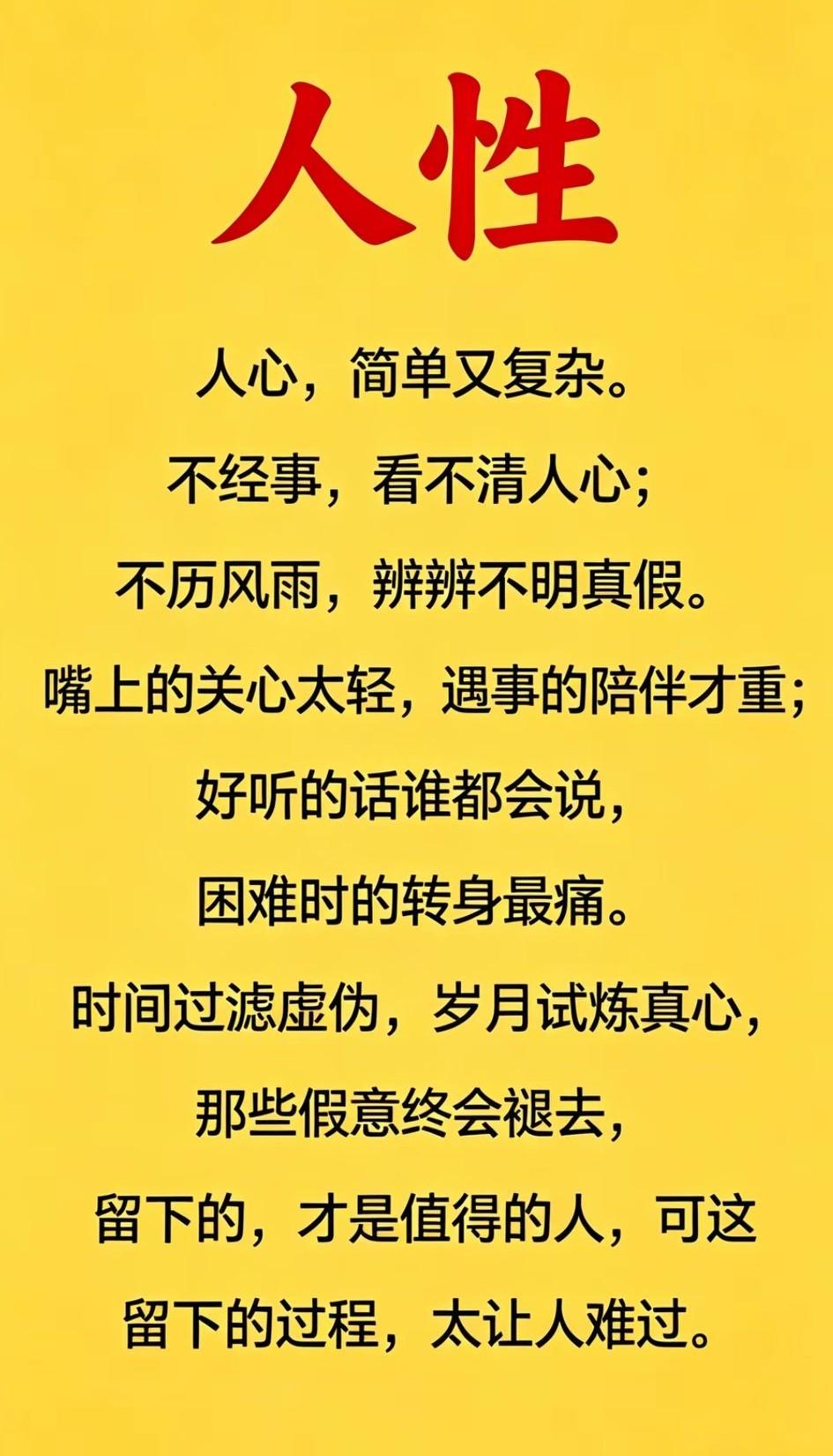 人心难测，唯有时间见真章。